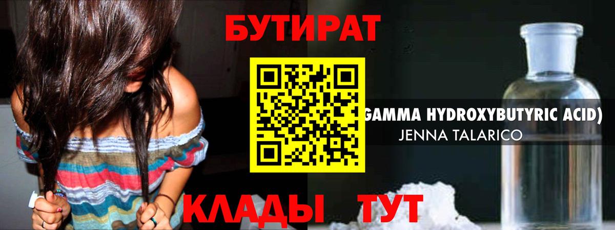 Бутират BDO Владивосток