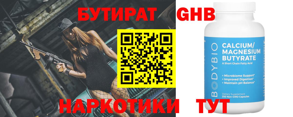 Бутират GHB  Вход с VPN  Владивосток 