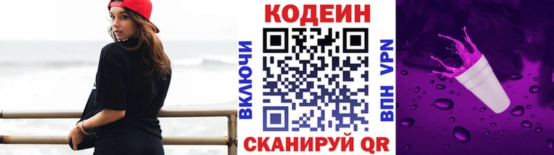 Кодеиновый сироп Lean напиток Lean (лин) Владивосток