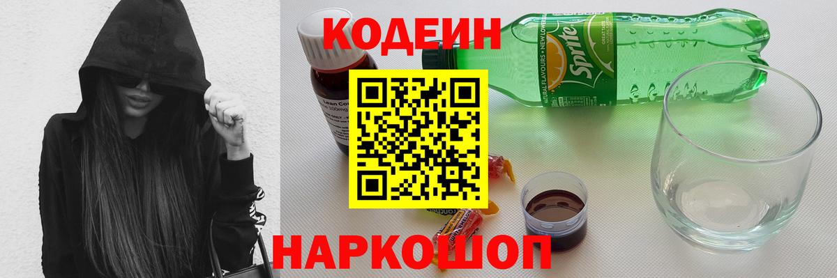 Кодеиновый сироп Lean Purple Drank  Вход с VPN  Владивосток 