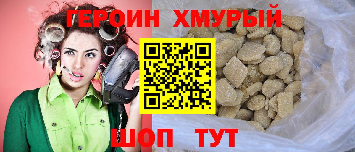 Героин  Героин белый  Вход с VPN  Владивосток 