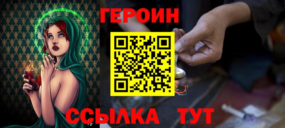 ГЕРОИН хмурый Владивосток