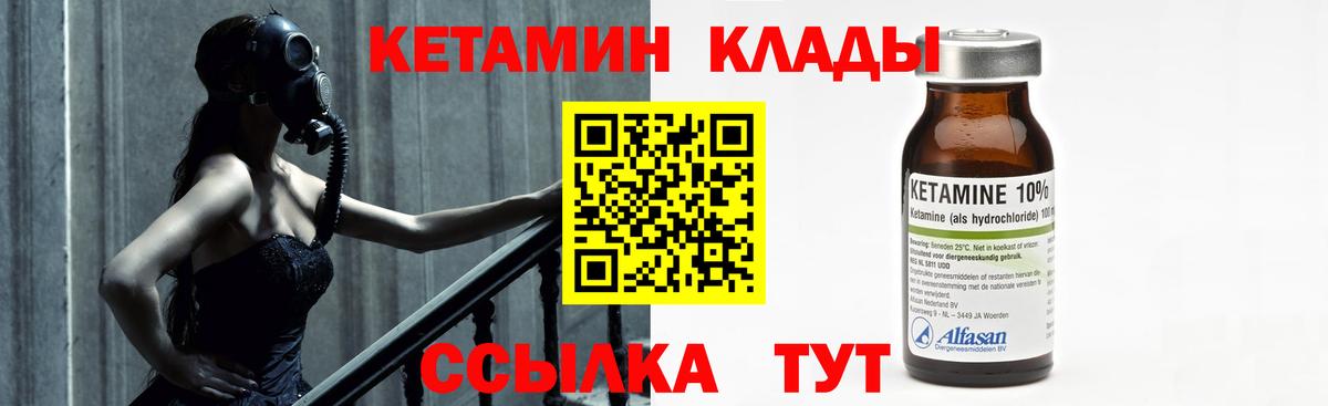 Кетамин VHQ Владивосток