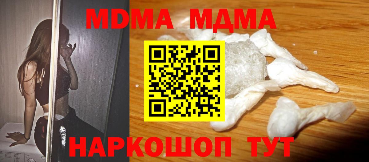 МДМА кристаллы  МДМА VHQ  Владивосток  МДМА  Вход с VPN 
