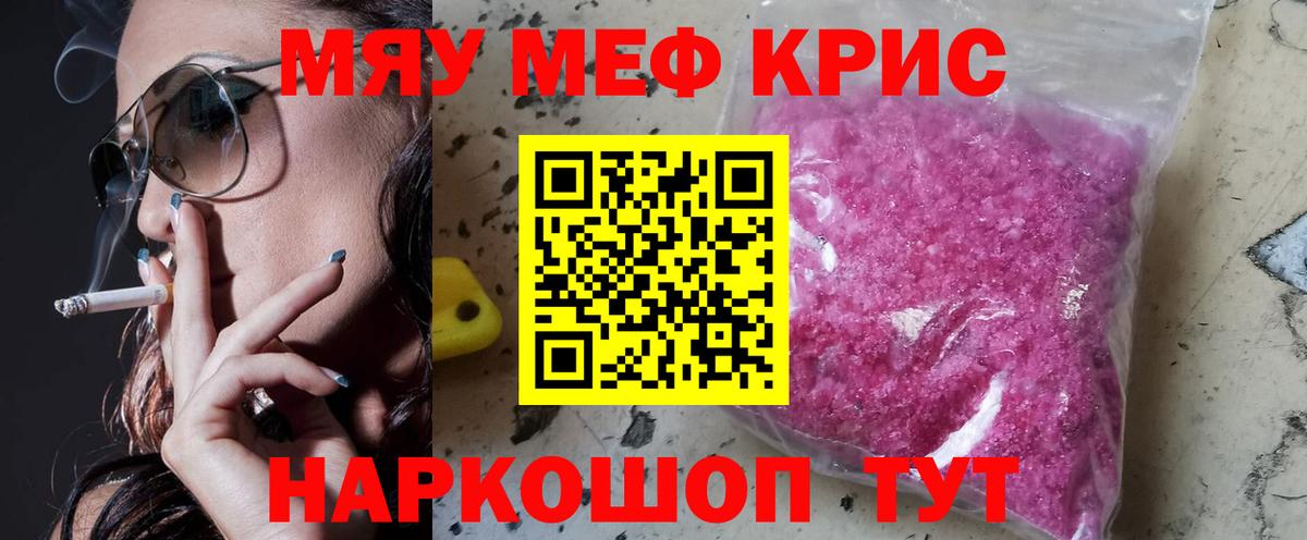 Владивосток  МЕФ  МЕФ 4 MMC  Меф  Вход с VPN  МЯУ-МЯУ мяу мяу 