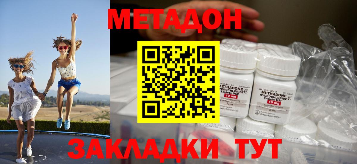 МЕТАДОН кристалл  Вход с VPN  МЕТАДОН белоснежный  Владивосток 