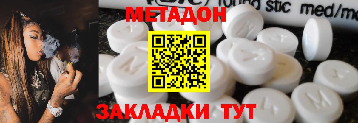 Метадон VHQ Владивосток