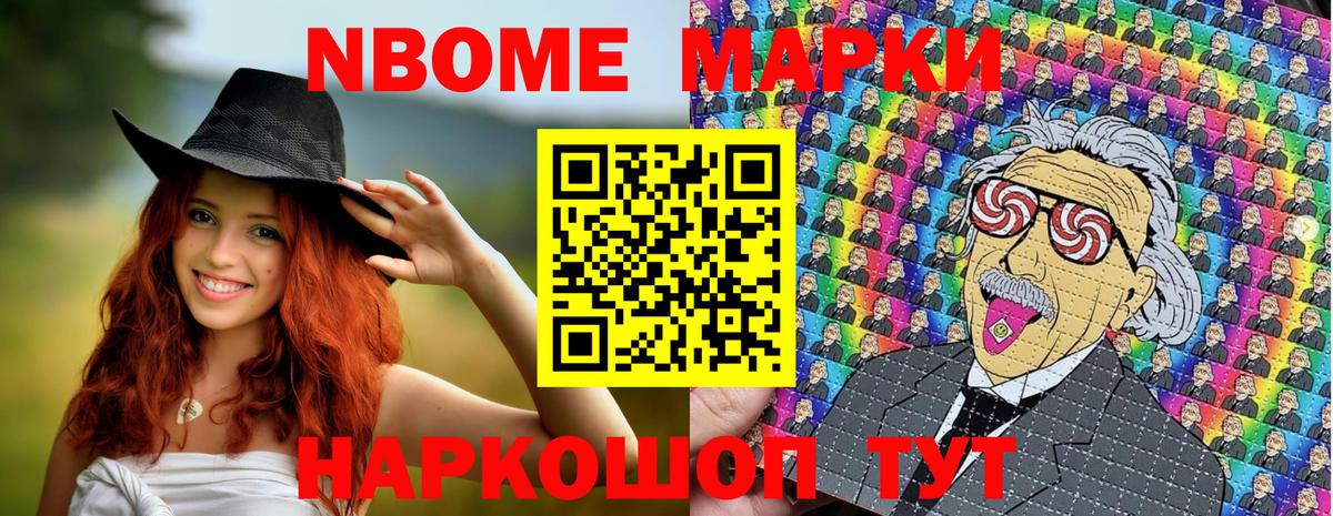 Марки N-bome 1500мкг Владивосток