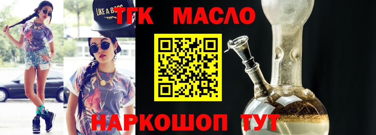 MEGA зеркало  ТГК гашишное масло  Вход с VPN  Владивосток  купить наркотик 